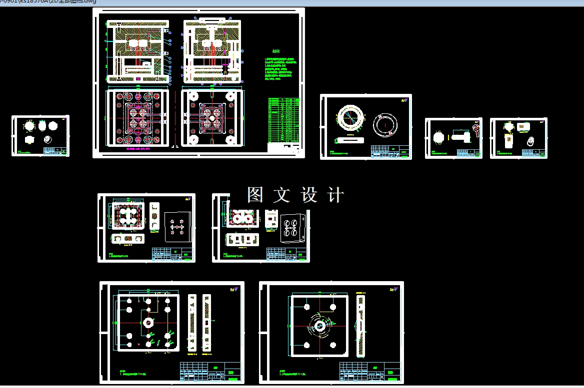 全部CAD图纸汇总