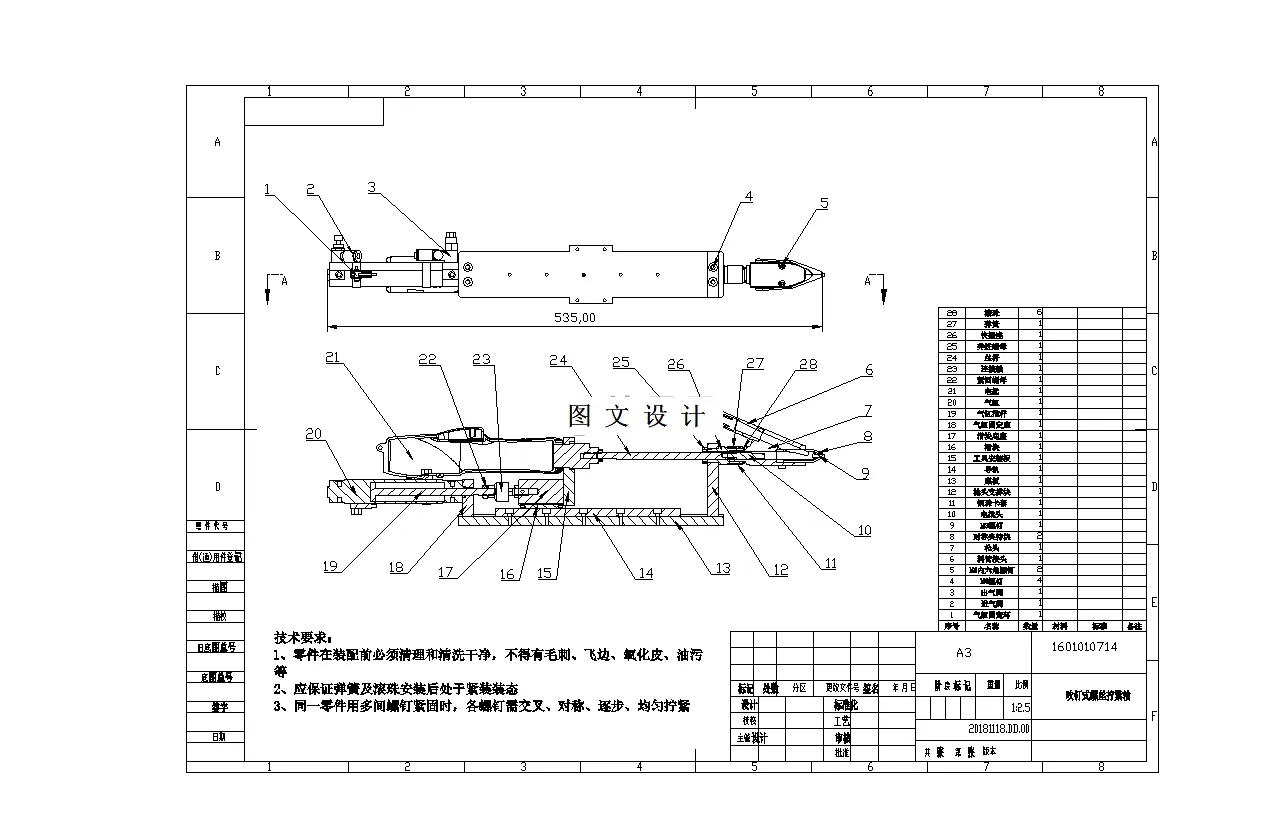 吹钉式螺丝拧紧轴装配图