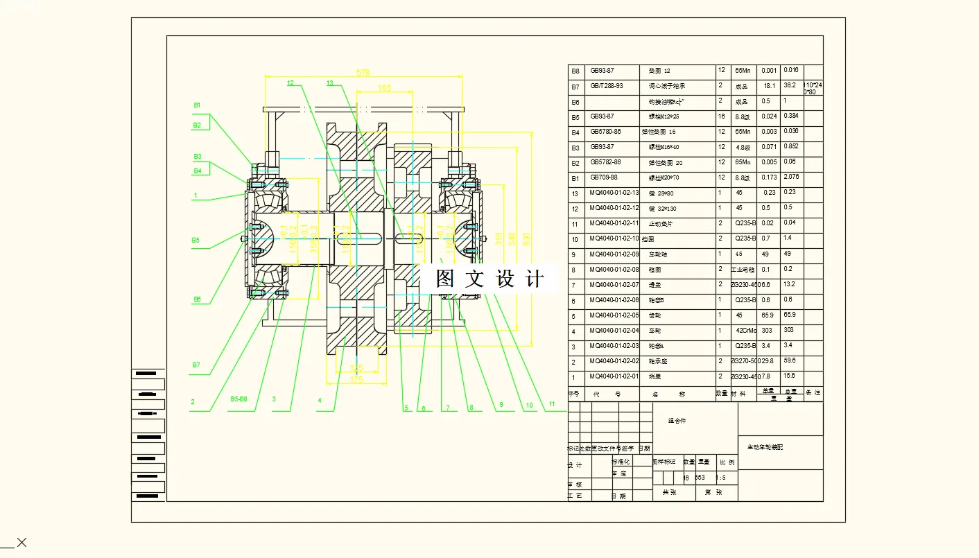 主动车轮装配图
