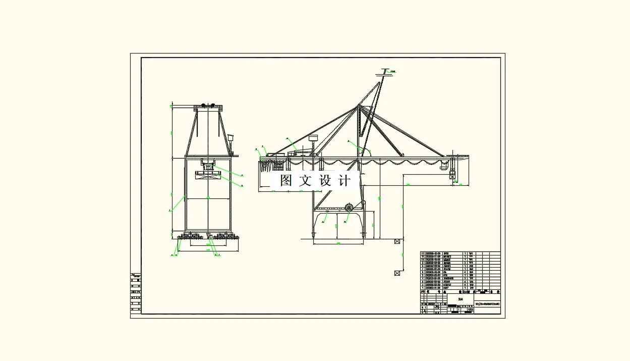 集装箱装卸桥总体方案图