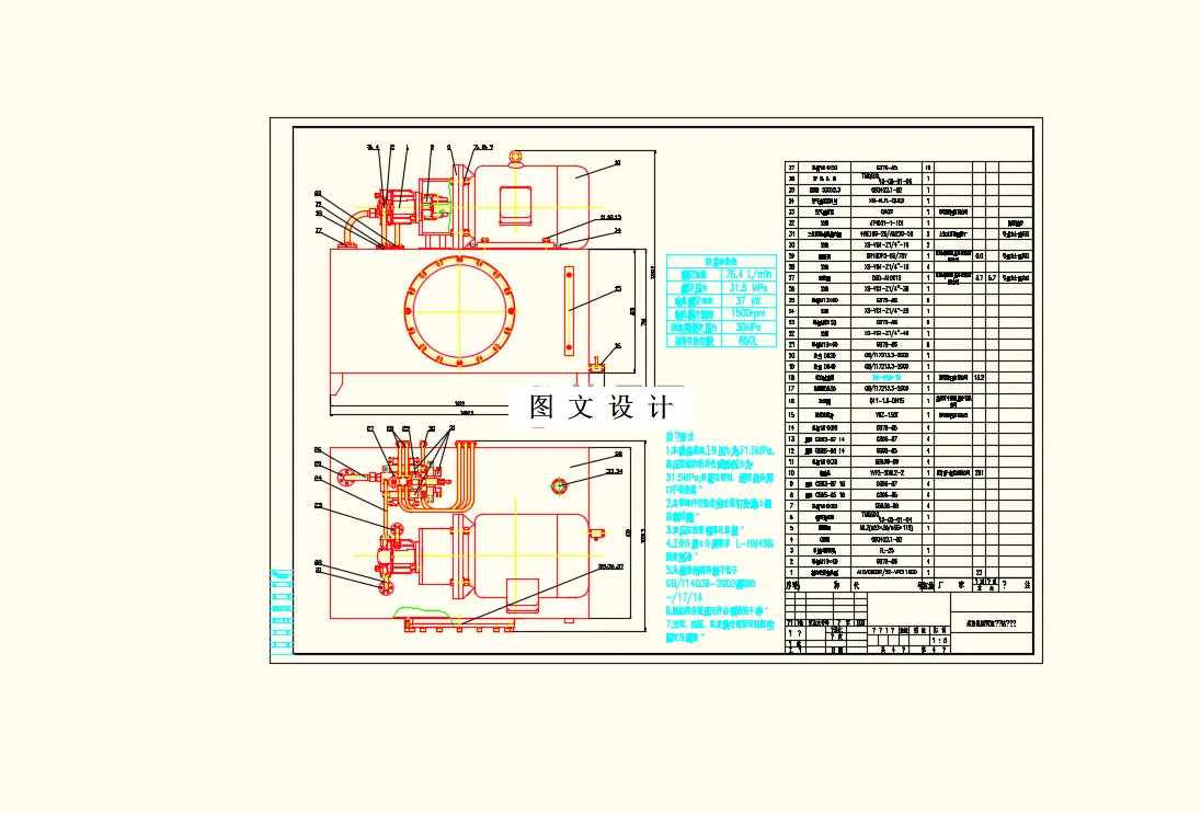 M9248-船舶系泊辅助机械臂液压系统设计