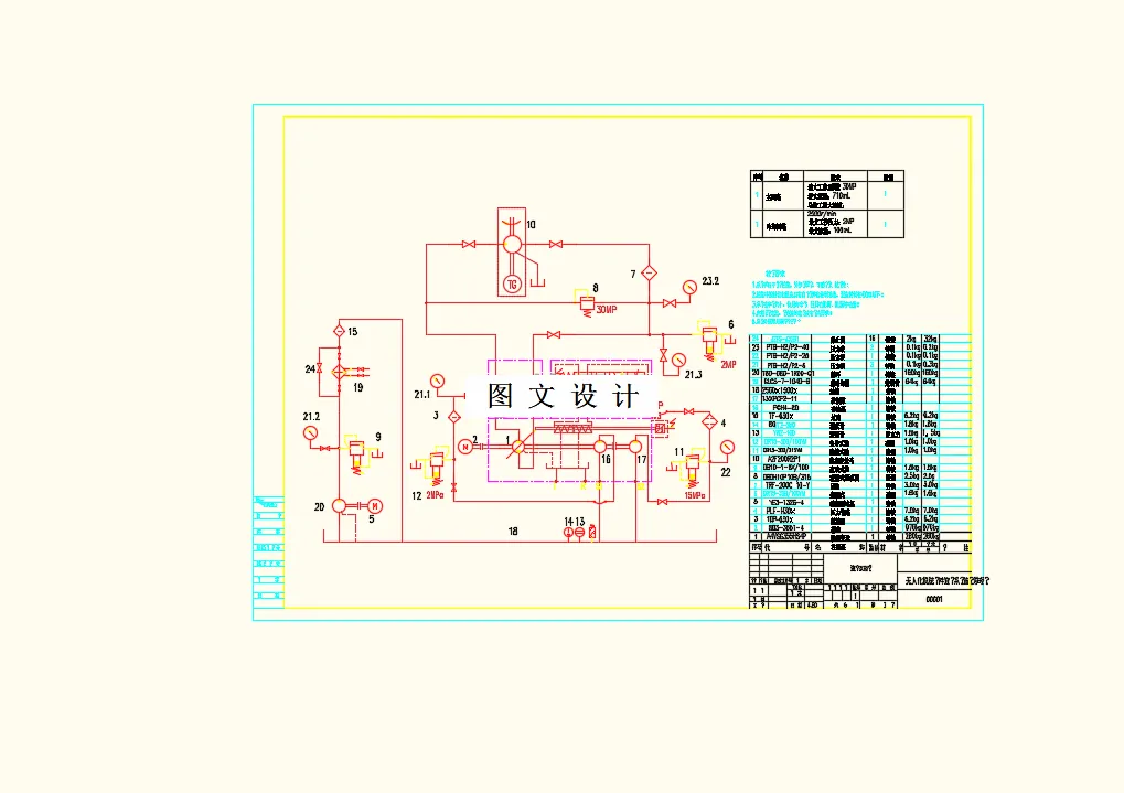 液压系统原理图
