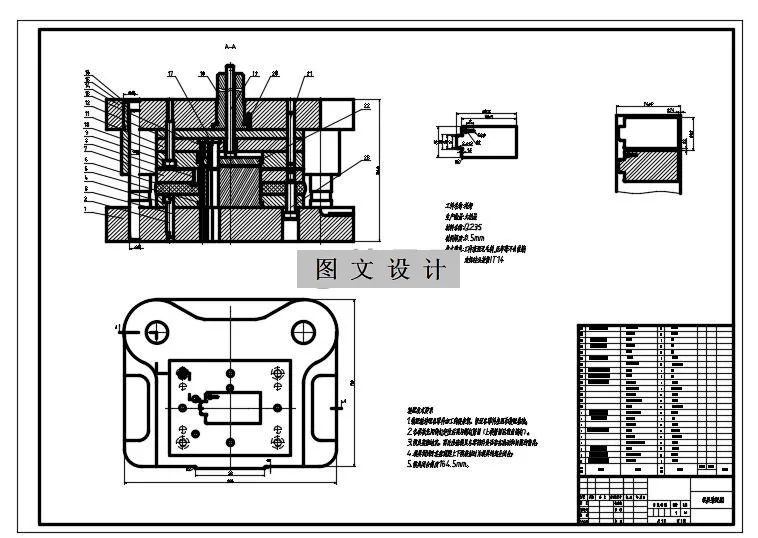 模具装配图