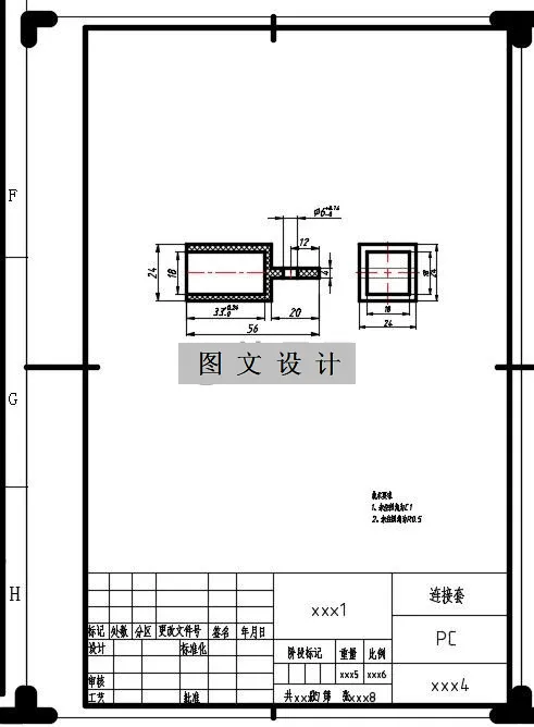 N1908-连接套注塑模设计-长56