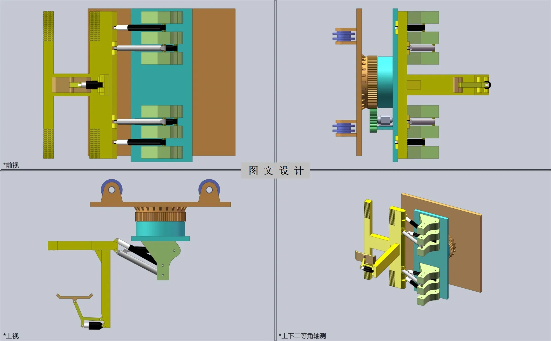 3D装配图四视图