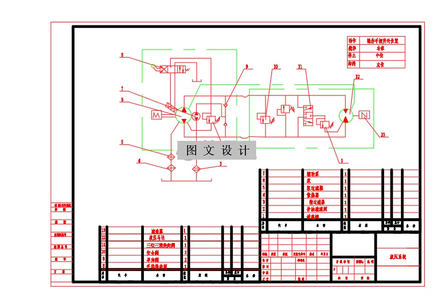 液压系统原理图