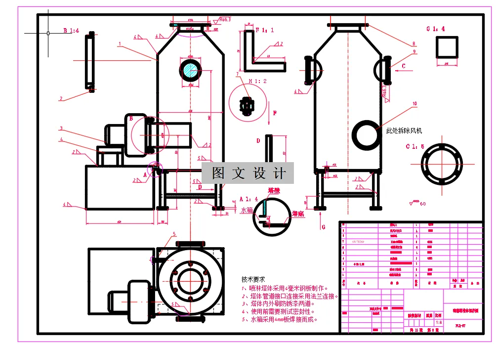 喷淋塔塔体部件图