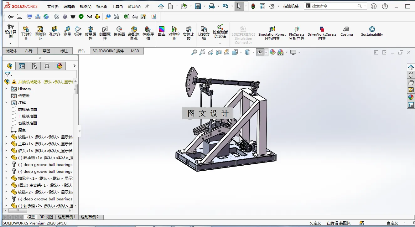 N2486-前置式抽油机设计【含SW三维图】