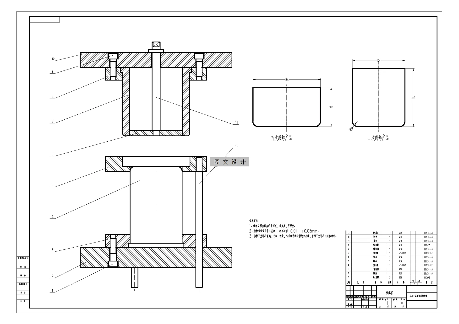 反拉伸模具装配图A0