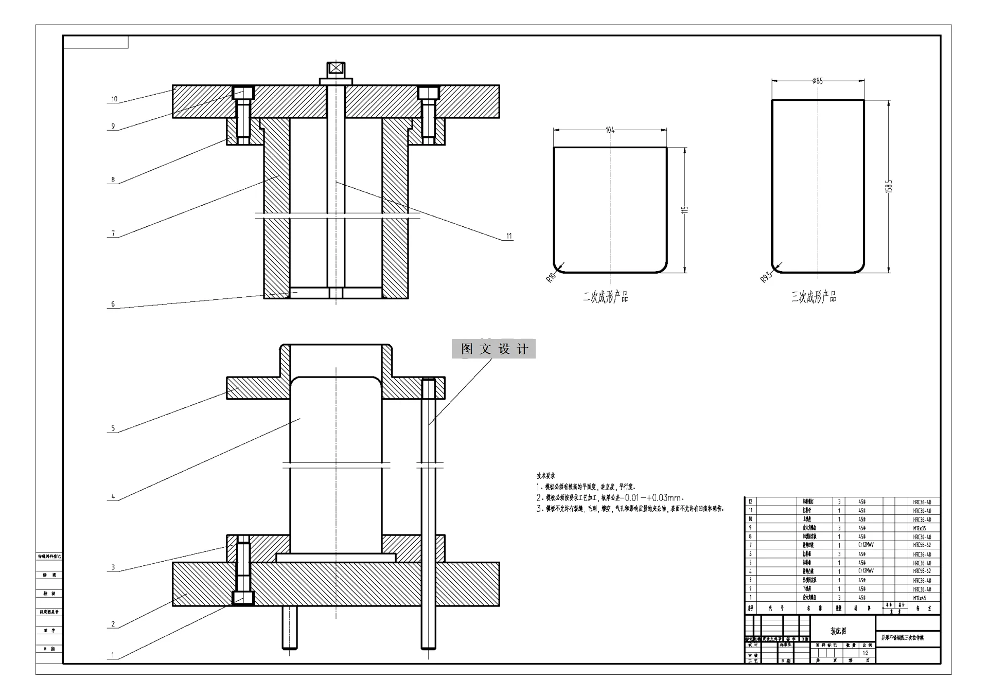 三次拉伸模具装配图A0