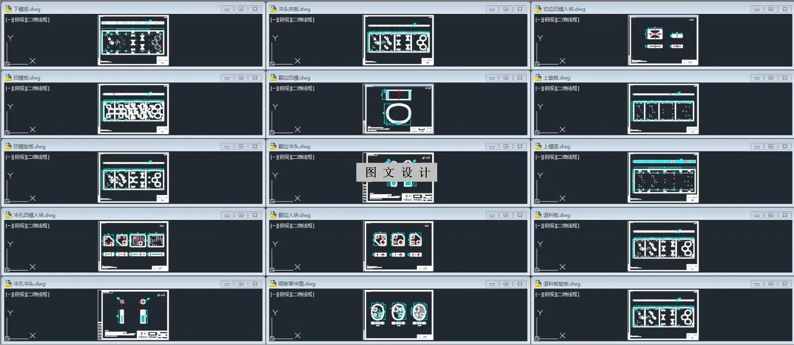 模具零件图15张
