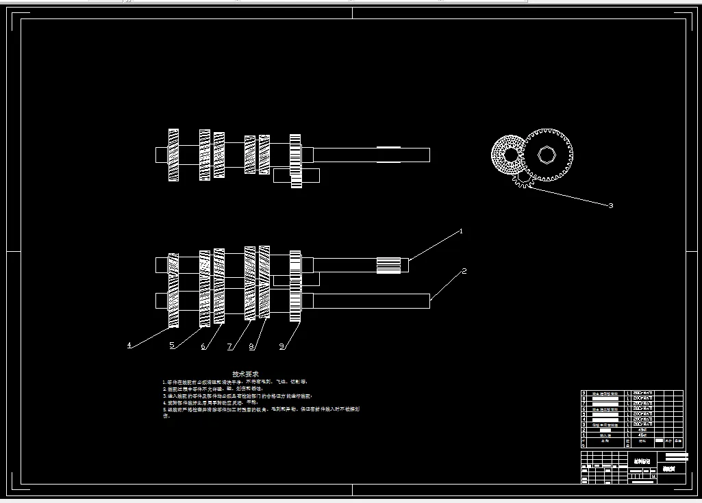 Q956-两轴式机械变速器设计