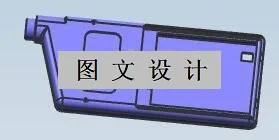 N1957-对讲机后盖注塑模设计【含UG三维图】