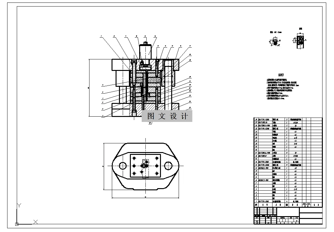落料冲孔模装配图