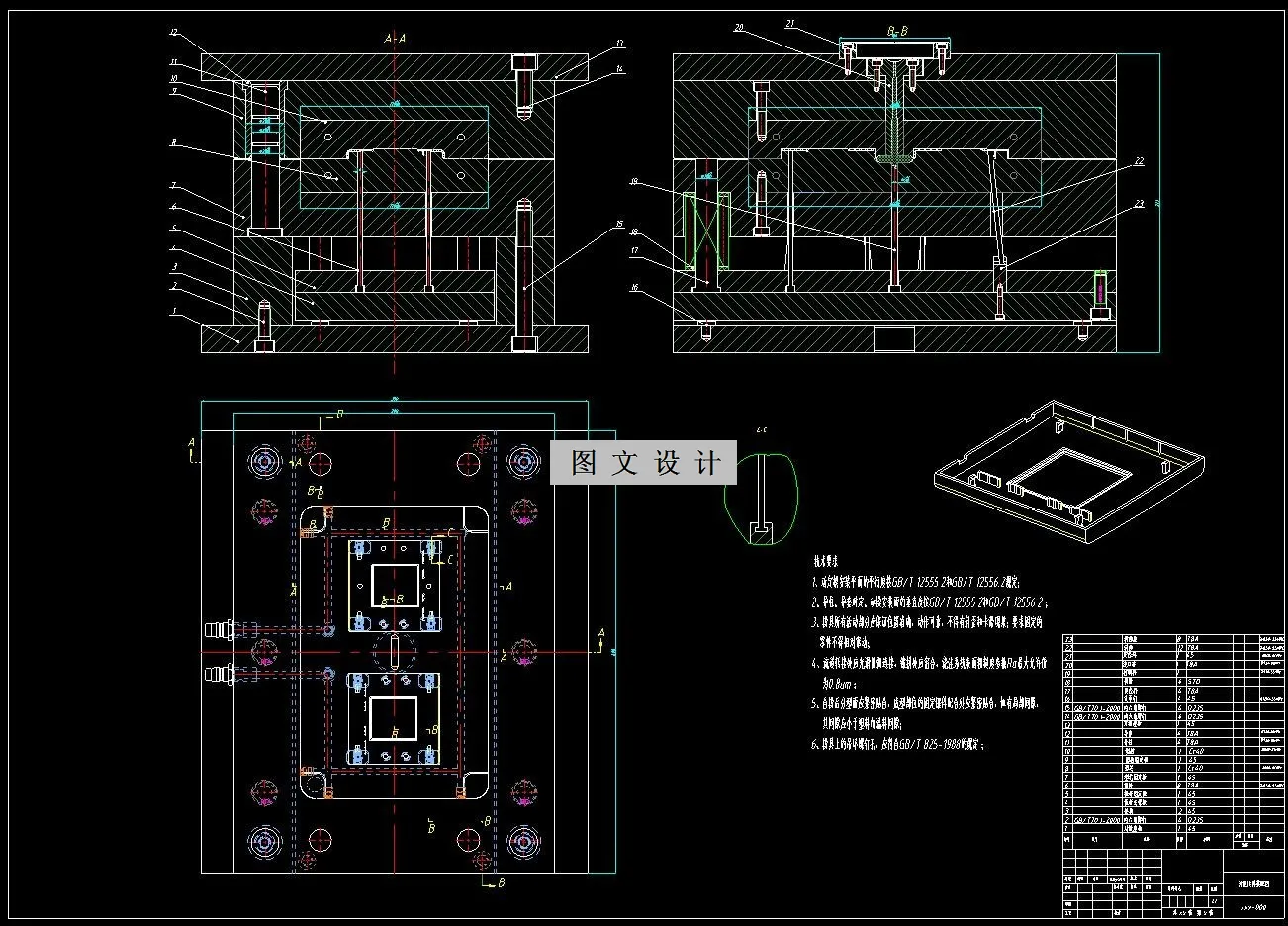 模具装配图