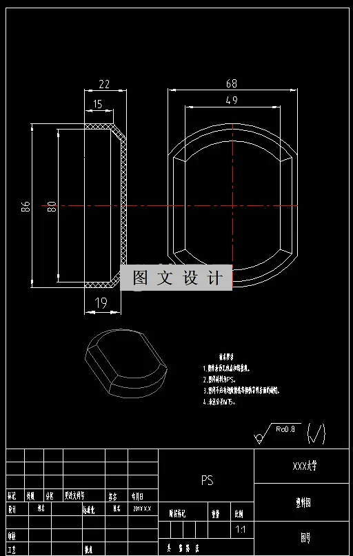 RT507-外壳塑料模具设计-长86