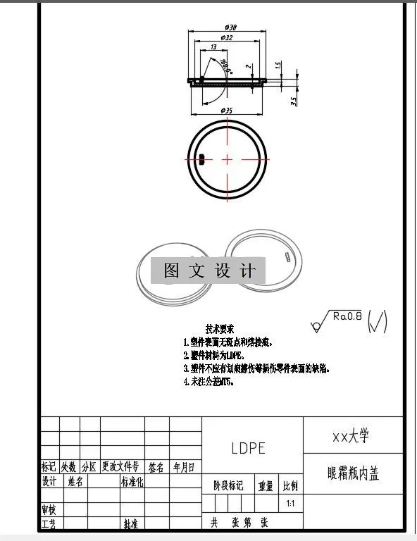 N2097-眼霜瓶内盖注塑模设计-长38