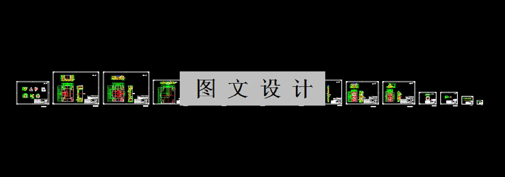 全部CAD图纸