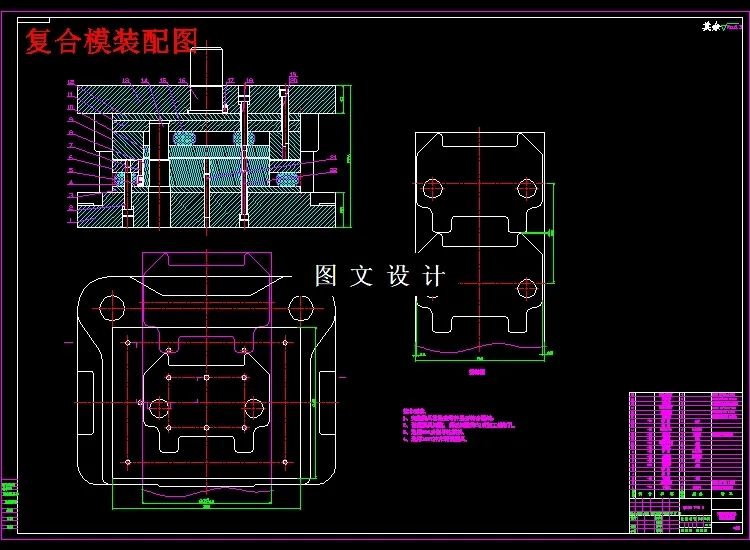 复合模装配图
