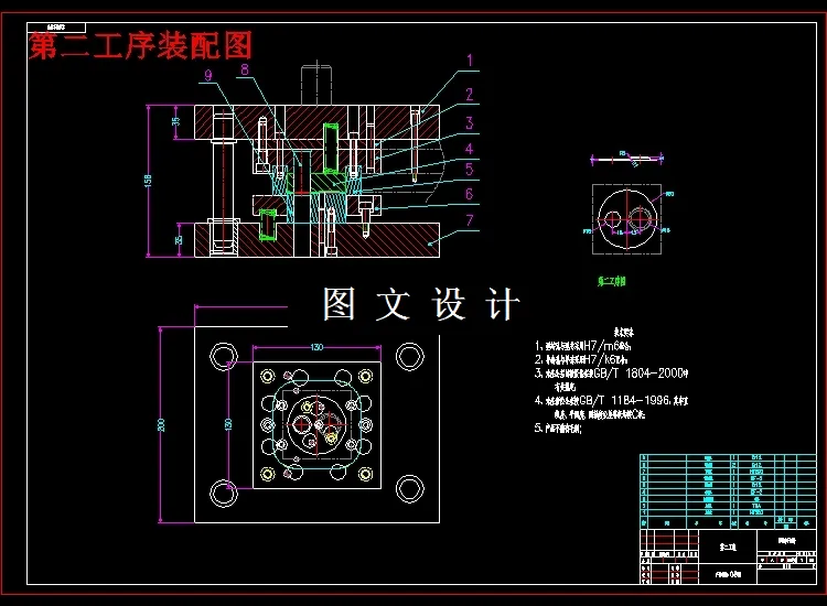 第二工序装配图