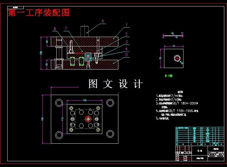 第一工序装配图