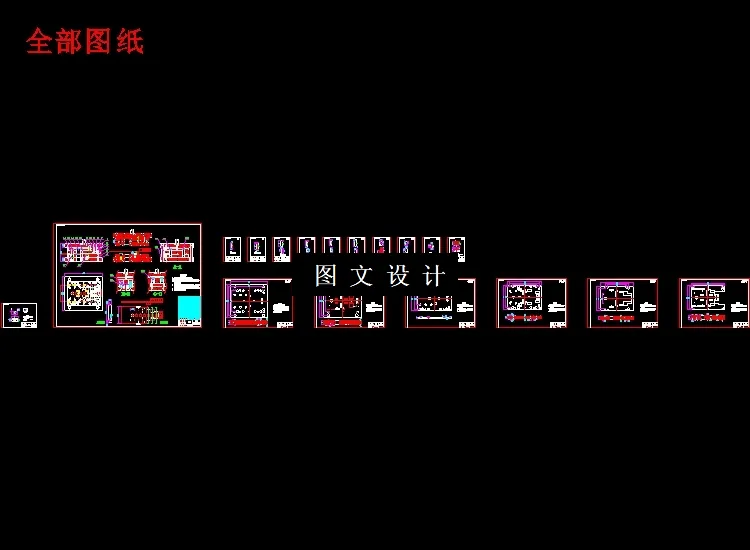 全部cad图纸
