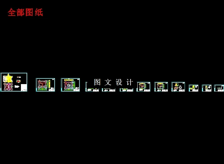 全部cad图纸