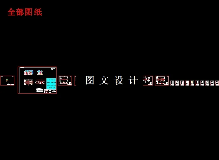 全部cad图纸