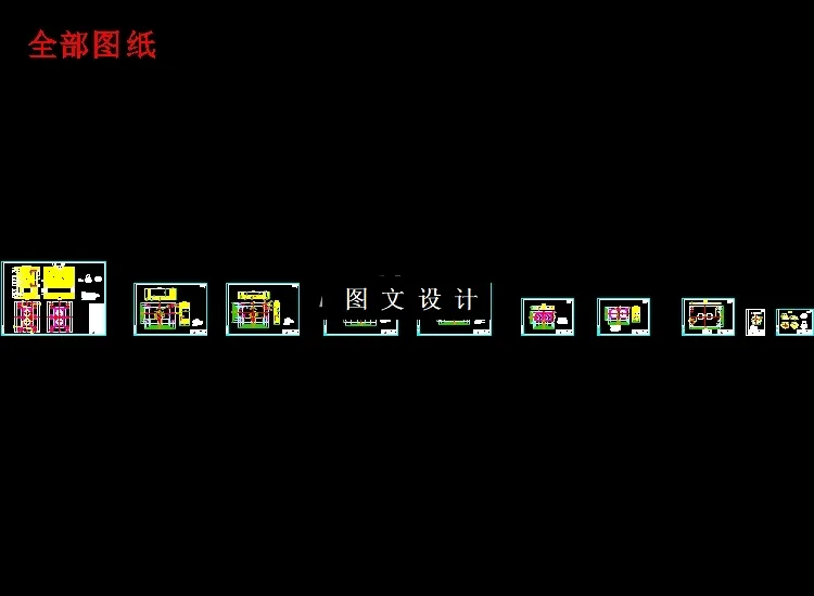 全部cad图纸