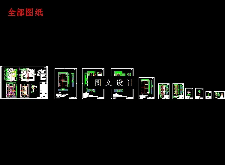 全部cad图纸