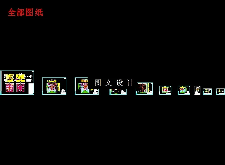 全部cad图纸