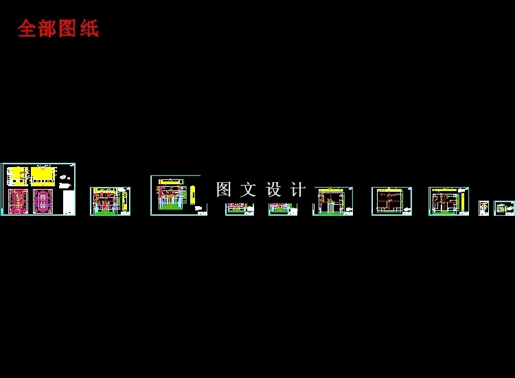 全部cad图纸