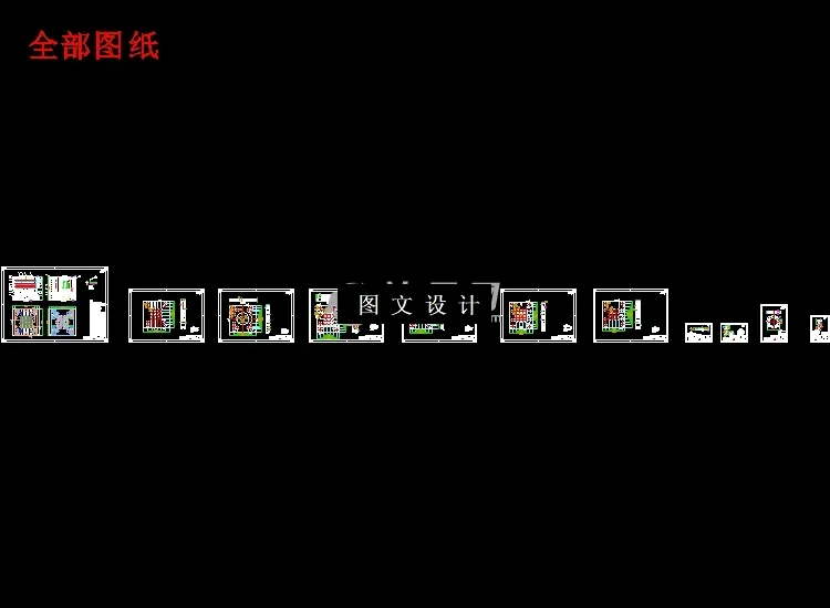 全部cad图纸
