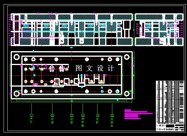 KF510-接板冲压级进模设计