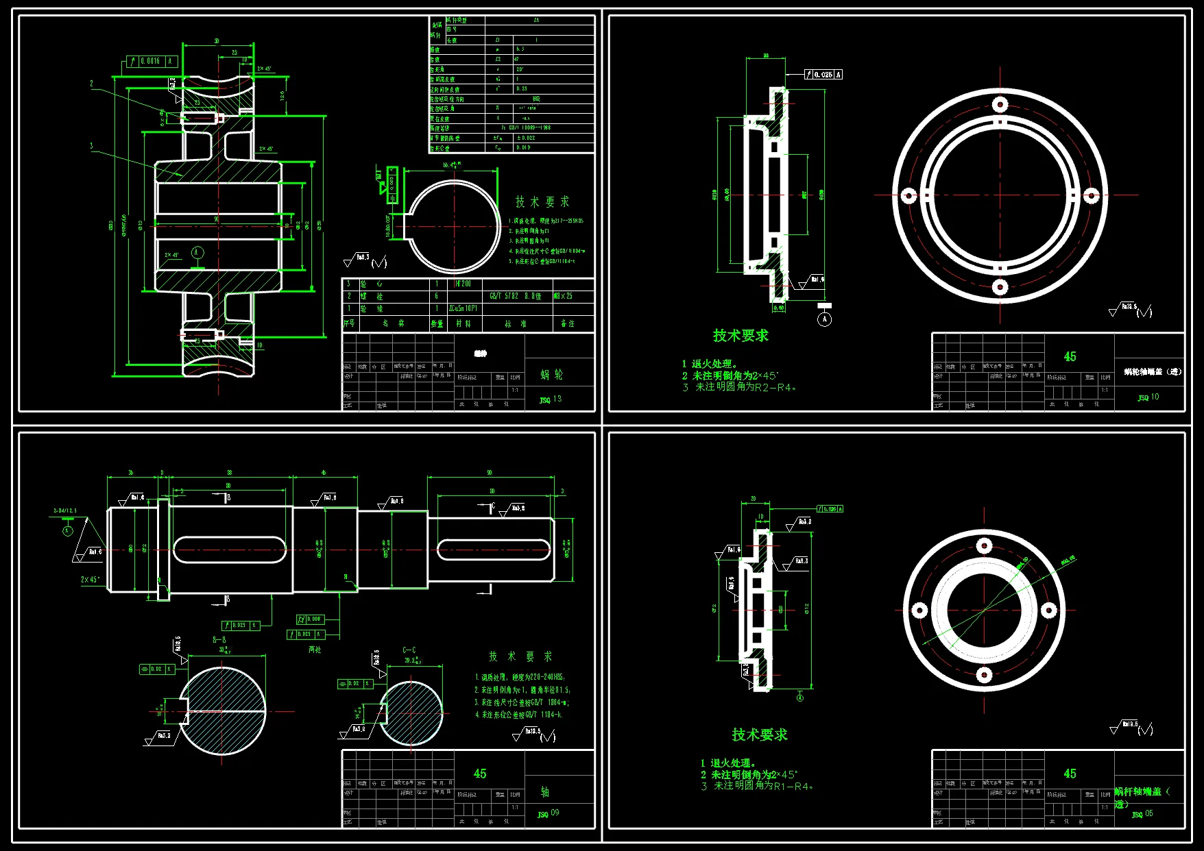 蜗杆减速器零件图拼1