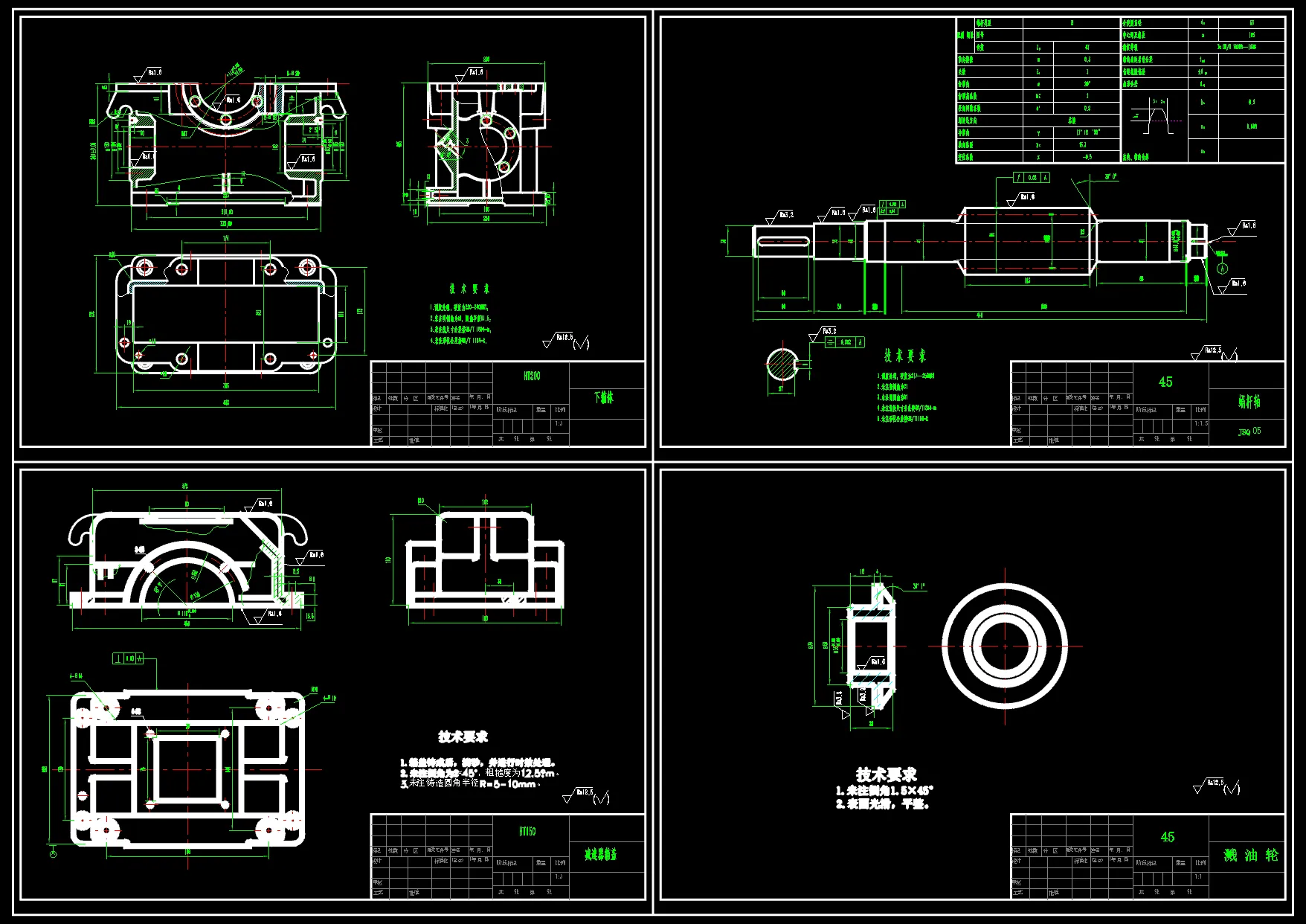 蜗杆减速器零件图拼2