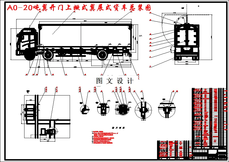 N3928-20吨翼开门上掀式翼展式货车设计