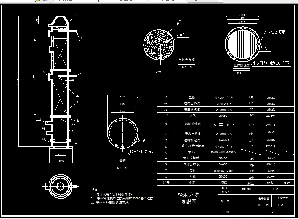轻组分塔装配图