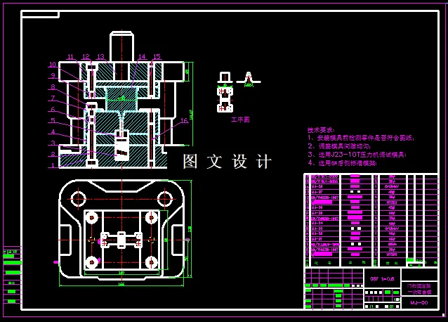 一次弯曲装配图