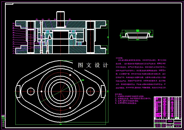 切边冲孔模装配图
