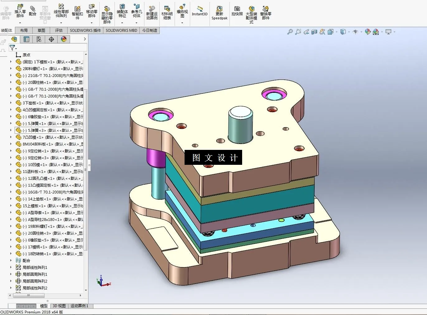 落料冲孔模装配图三维