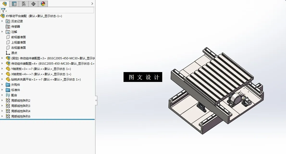 N3945-钻铣XY工作台设计【含SW三维图】