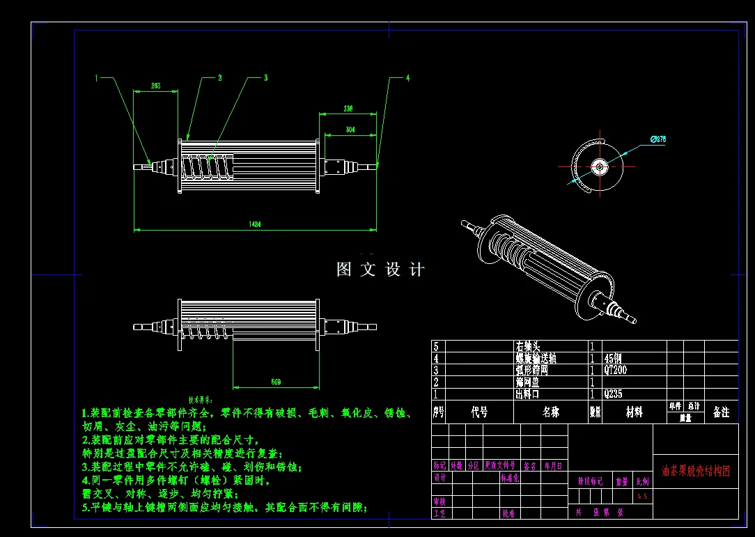 油茶果脱壳机结构图
