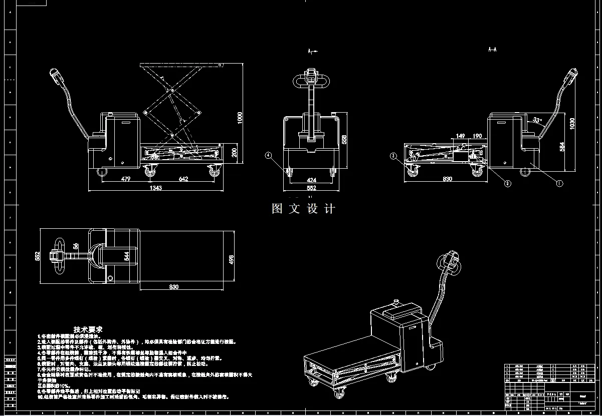 N4036-模具车间物流小车设计