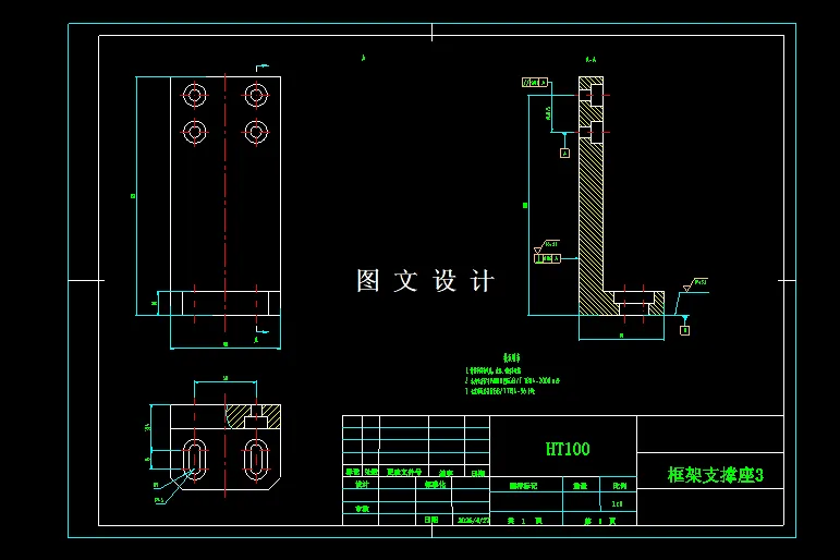 框架支撑座零件图