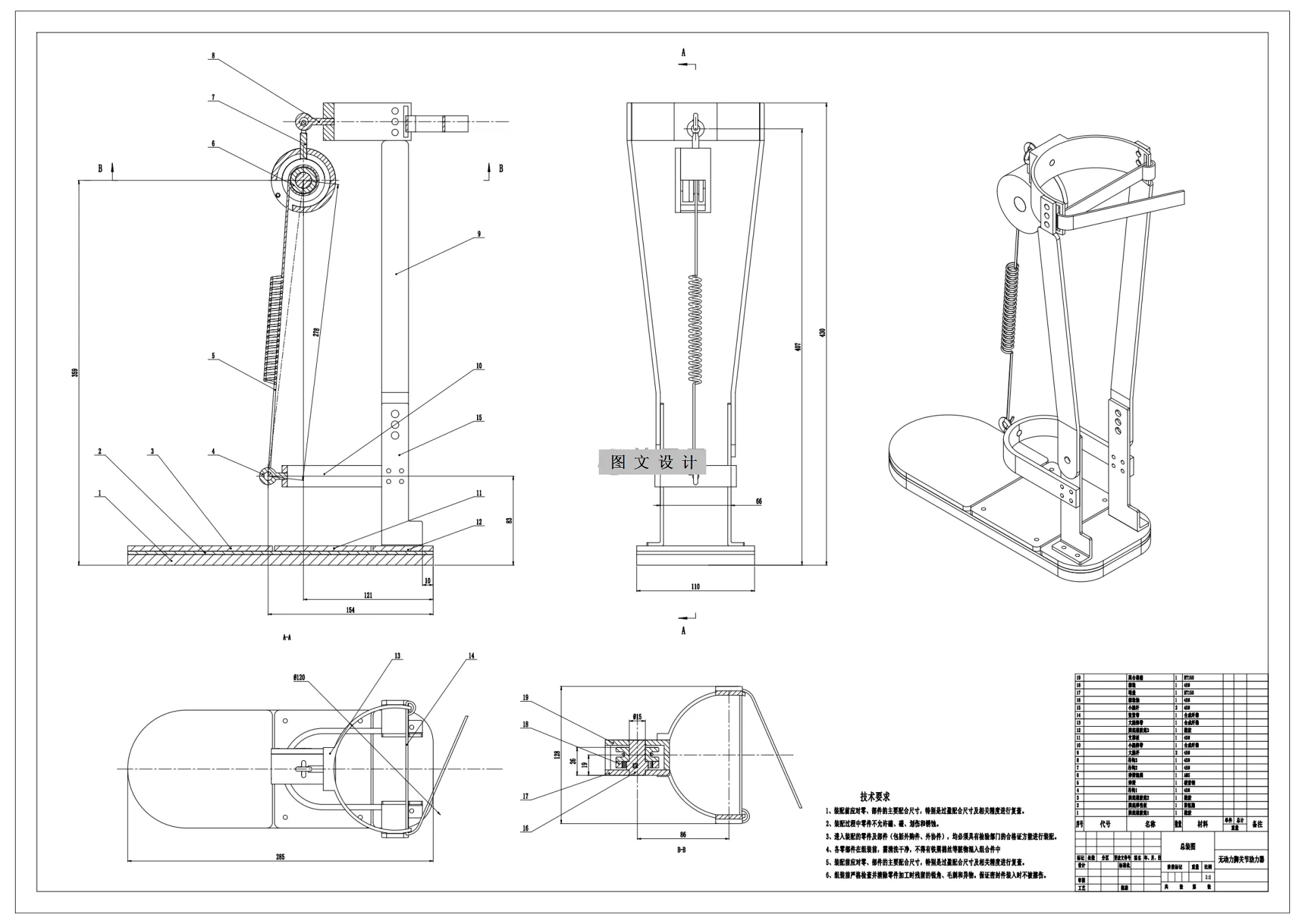 N4129-负重无动力式下肢骨骼脚关节助力器设计