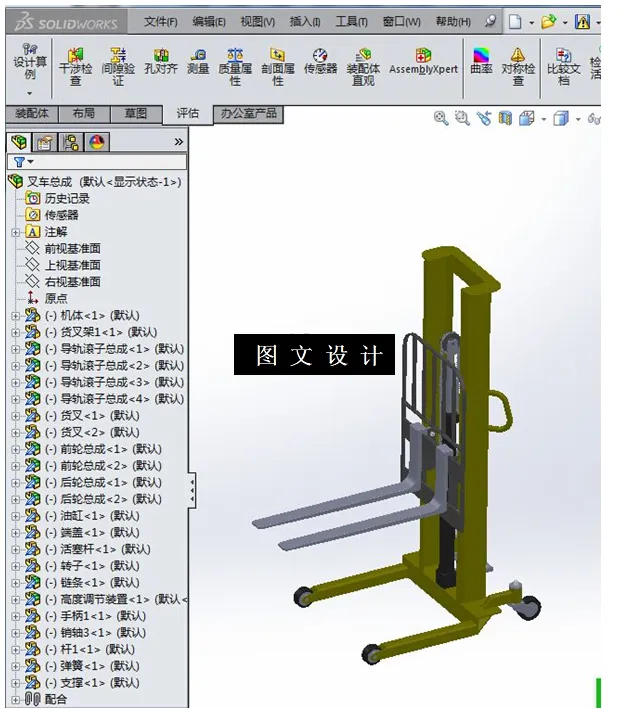 N4401-实验室用小型叉车的设计【含SW三维图】