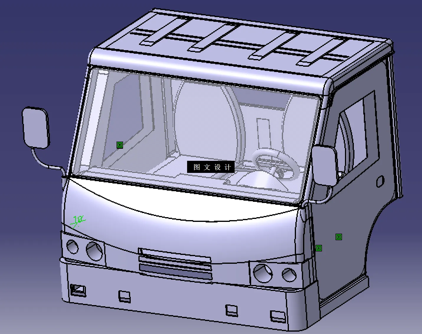 N5009-特种载运车辆驾驶室总布置及顶盖设计【含Catia三维图】