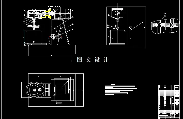 N5024-桨叶式搅拌机的设计
