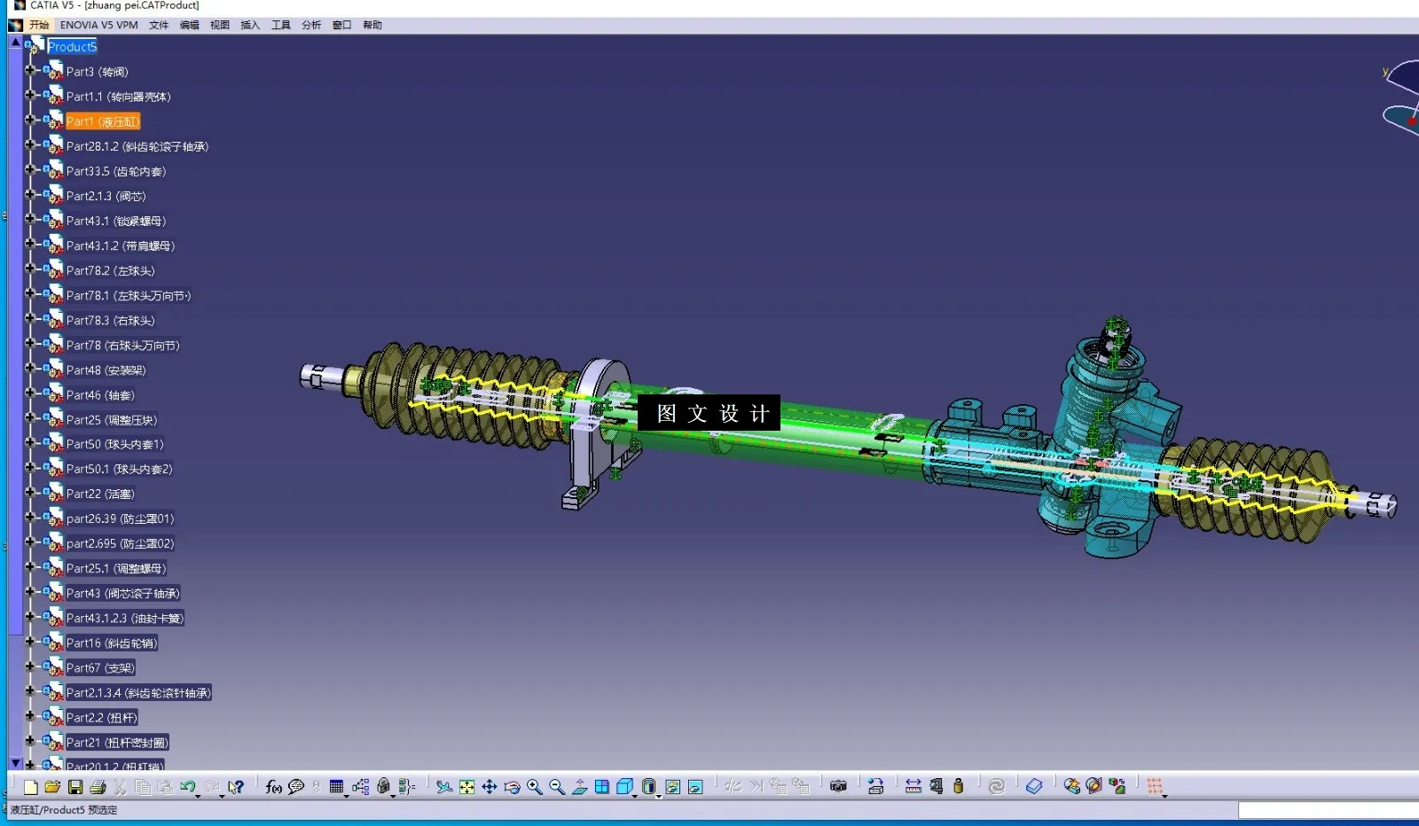 N5060-起亚K5齿轮齿条转向器参数化设计【含Catia三维图】